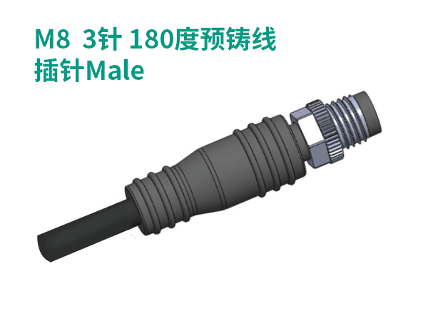 M8  3針  180度預(yù)鑄線(xiàn)